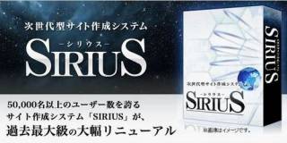 サイト作成ソフト「SIRIUS2」